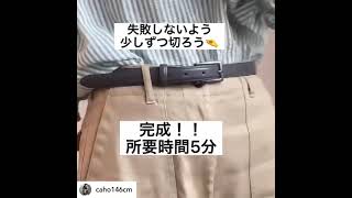 セルフベルトカット画像をお客様からアップロード頂きました！