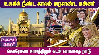 உலகின் மிகப்பெரிய அரண்மனையைக் கொண்ட நாடு | Brunei Documentary In Tamil | Ulagam 360 | Vasanth TV