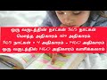 ஒரு வருடத்தில் முழு வேதாகமத்தை வாசிக்க how to read whole bible in tamil bible reading 05 01 2025