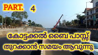 NH 66 part.4 KOTTAKKAL കോട്ടക്കൽ പുത്തനത്താണിന്റെ ഇടയിൽ ഈ പണി മാത്രം ഉള്ളു ഇനി