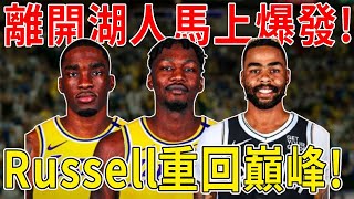 離開湖人馬上爆發！Russell重回巔峰！打出全明星級表現！回到前東家的 D'Angelo Russell是否有望徹底重生？找回最適合自己的節奏、表現更得到球迷滿分評價！