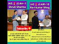 UPSC Toppers Shruti Sharma and Ravi kumar Sihag#upsc #shorts