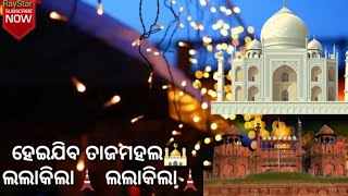 Heijiba Taj Mahal Lal Qila || New Odia WhatsappStatus ||Humane Sagar