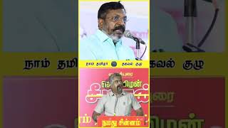 சொன்ன சொல் மாறாமல் நிற்கும் வீரன்🔥 கீ த சீமான்💥 பிப்25