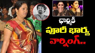 Puri Jagannadh Wife Warned Actress Charmy Kaur Seriously | Tollywood Gossips | Film Tree