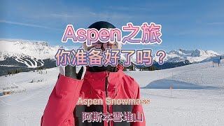 [黄嘉蓝单板教学] 哪位幸运的小伙伴代我去Aspen Snowmass 爽滑两天呀？