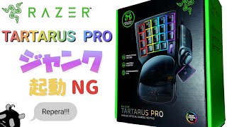 【ジャンク】RAZER TARTARUS RRO 電源入らない ジャンク品 修理する!!