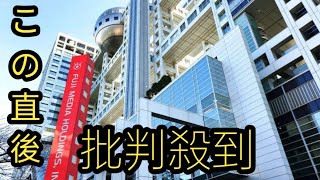 フジテレビ「２７時間テレビ」の放送見送りを発表