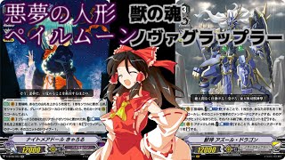 【ゆっくり実況】俺の先導者Part61【ヴァンガードエクス】フレンド戦