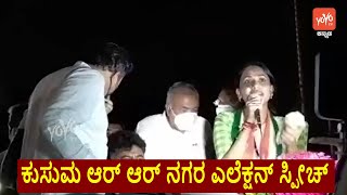 RR Nagara Congress H Kusuma Election Rally Speech : 26-10-2020 | Karnataka election |YOYO TV Kannada