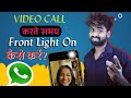 video call front flashlight ? video call front flashlight app | Akaash Xahu TIPS