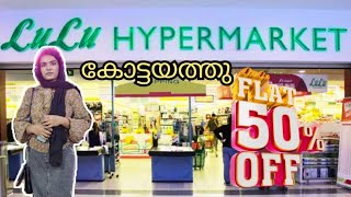 കോട്ടയം ലുലു വിൽ എല്ലാം പകുതി വിലക്ക് 😳😳Flat 50 % off 👌#shopping #lulumall #trending