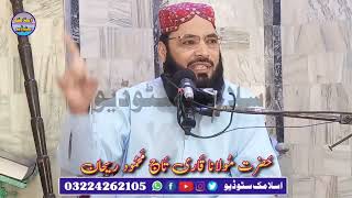 Jung e ohad molana Taj Mehmood Rehan New Byan