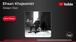 Ehsan Khajeamiri - Didani Nist ( احسان خواجه امیری - دیدنی نیست )