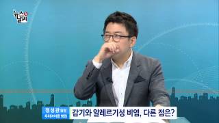 가을 불청객 '알레르기성 비염' 주의보 [09/07] / YTN 웨더앤라이프