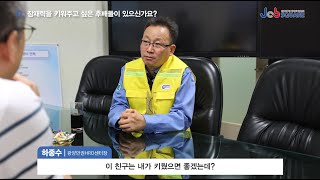 기계정비 김두만 명장 인터뷰 2부 '기계정비를 배우려면?'