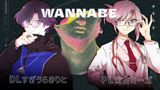 【エモクロアTRPG】WANNABE【#ミゴビー】