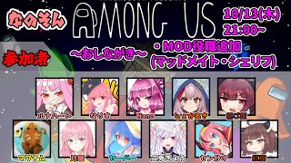 【AmongUs】～なのそん～ 睡魔に負けそうな　10/13 11人回！【Nano視点】→2次会オーバーウォッチ！