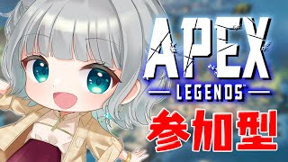 【 #APEX 】エペ参加型！ 初心者さんもベテランさんも一緒にあそぼ！！【 #Vtuber / #エーペックスレジェンズ 】