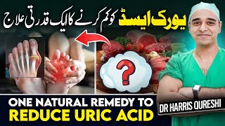 One Natural Remedy To Reduce Uric Acid | یورک ایسڈ کو کم کرنے کا ایک قدرتی علاج | यूरिक एसिड कम करें