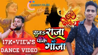 #Ankit_kumar के धमाकेदार डांस वीडियो।सुनS राजा पीके गांजा। Khesari Lal Yadav Bhojpuri Video 2021#bol