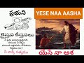 telugu catholic songs yese naa asha యేసే నా ఆశ