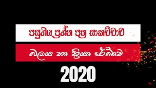 Advanced Level Combined Maths- Past Paper Discussion (Line Of Action 2020 AL) : Dhanushka Wijesinghe