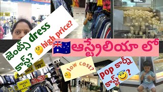 Australia Shopping Vlog in Telugu || Australia Telugu Vlogs || Telugu Vlogs by devi tv- australia