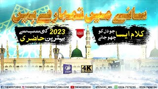 Saye Main Tumhare Hain Qismat Yeh Hamari Hai | New Kalam 2023 | Muhammad Zunair Ahmad Qadri