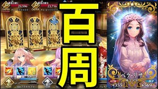 【FGO】ベラ・リザ実装記念！宝物庫100周したら金の扉から金箱ビンゴ出来るのか！第2部 第1章