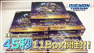 【デジカ】ブースター第2弾「ULTIMATE POWER」45秒で11Box開封!! 【Digimon Card Game】【Eng Sub】