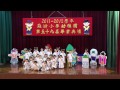 蘇浙幼稚園2012 05 26畢業典禮