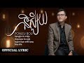 Bou Ponleu - និស្ស័យ [ Nisai ] OFFICIAL LYRIC