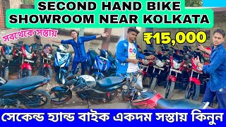 Second Hand Bike Showroom Near Kolkata | Only 15K Bike | সবথেকে সস্তায় বাইক কিনুন | Iam Saharul