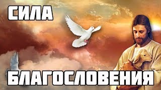 СИЛА БЛАГОСЛОВЕНИЯ - Александр Хакимов - 2017, Алматы