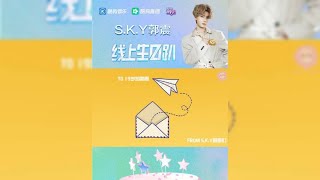 【郭震】S.K.Y天空少年祝S.K.Y郭震生日快樂！超有愛~