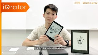 [智域國際]  i 開箱－帶你認識最輕巧的電子書閱讀器BOOX Nova2