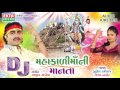 dj mahakali maani manta 2 jignesh kaviraj tejal thakorj gujarati