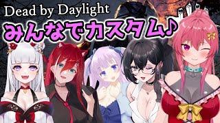 【DBD】みんなでわちゃわちゃ！キラー/サバイバーでデットバイデイライト！（Dead by Daylight）【Mahhy.】【Vtuber】