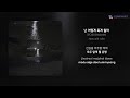 라다인 radain 난 어떻게 죽게 될까 가사 lyrics