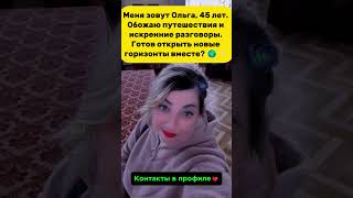 Готов открыть новые горизонты вместе? 🌍🌟 #знакомства #девушка #красивая