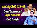 Astrologer Pradeep Joshi About King Maker in AP Politics | AP 2024 Elections | Next AP CM 2024 | STV