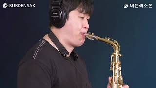 훨훨훨 - 임민택 (버든색소폰) Burden Saxophone