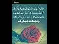 jumma mubarak quotes in urdu jumma mubarak whatsapp status islamic quotes dpz