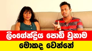 පිරිමින්ට තිබෙන ලොකුම ප්‍රශ්ණය | Dr. Jeevani Hasantha | MY TV SRI LANKA