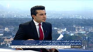 Khabar Sandah 18.01.2018  خبرڅنده: پاکستان کی د افغان کډوالو مهلت