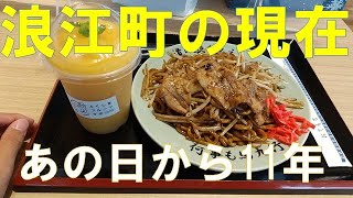 あの日から11年。浪江町の現在。常磐線沿線の現状など　〈 ただただ大学生が旅行する動画～JR最東西南北駅制覇の旅⑫～〉 ＃東日本大震災　＃浪江町 #常磐線