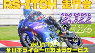 RS-ITOH 走行会 筑波サーキット 2022.07.24 YAMAHA YZF-R6