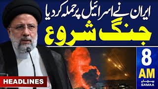 Samaa News Headlines 8AM | Iran Attack on Israel | Latest Update | 14 April 2024 | SAMAA TV