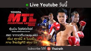 Live : โตโยต้ามวยไทยลีก 2016 | 02 ธ.ค. 59[Full]